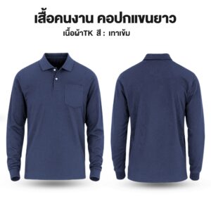 เสื้อคนงาน คอปกแขนยาว ผ้าTK - Image 11