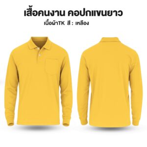 เสื้อคนงาน คอปกแขนยาว ผ้าTK - Image 10