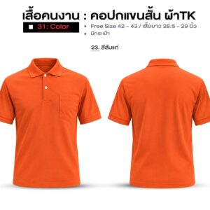 เสื้อคนงาน คอปกแขนสั้น ผ้าTK - Image 10