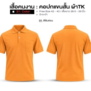 เสื้อคนงาน คอปกแขนสั้น ผ้าTK - Image 11