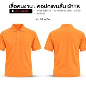 เสื้อคนงาน คอปกแขนสั้น ผ้าTK - Image 12