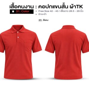 เสื้อคนงาน คอปกแขนสั้น ผ้าTK - Image 13