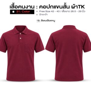 เสื้อคนงาน คอปกแขนสั้น ผ้าTK - Image 14