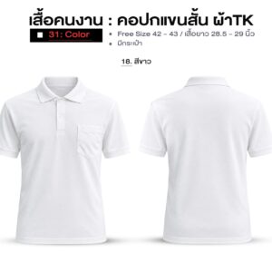 เสื้อคนงาน คอปกแขนสั้น ผ้าTK - Image 15