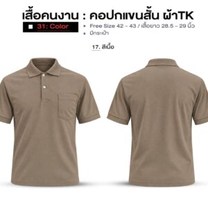 เสื้อคนงาน คอปกแขนสั้น ผ้าTK - Image 16