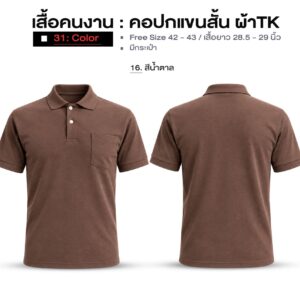 เสื้อคนงาน คอปกแขนสั้น ผ้าTK - Image 17