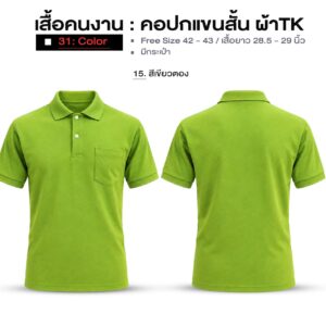เสื้อคนงาน คอปกแขนสั้น ผ้าTK - Image 18