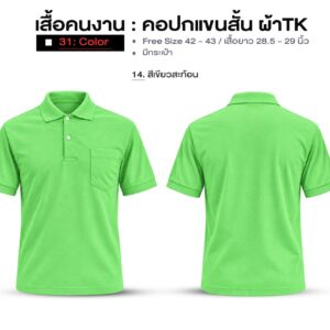 เสื้อคนงาน คอปกแขนสั้น ผ้าTK - Image 19