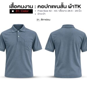 เสื้อคนงาน คอปกแขนสั้น ผ้าTK - Image 2