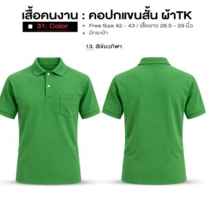 เสื้อคนงาน คอปกแขนสั้น ผ้าTK - Image 20