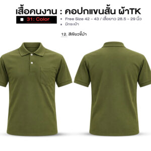 เสื้อคนงาน คอปกแขนสั้น ผ้าTK - Image 29