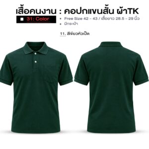 เสื้อคนงาน คอปกแขนสั้น ผ้าTK - Image 21