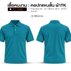 เสื้อคนงาน คอปกแขนสั้น ผ้าTK - Image 22