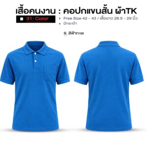 เสื้อคนงาน คอปกแขนสั้น ผ้าTK - Image 23