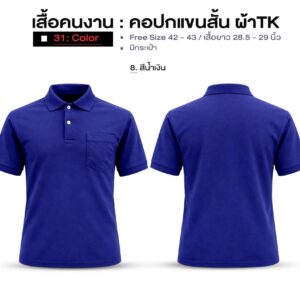 เสื้อคนงาน คอปกแขนสั้น ผ้าTK - Image 24