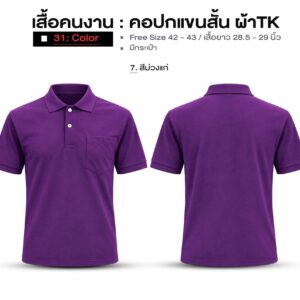 เสื้อคนงาน คอปกแขนสั้น ผ้าTK - Image 25