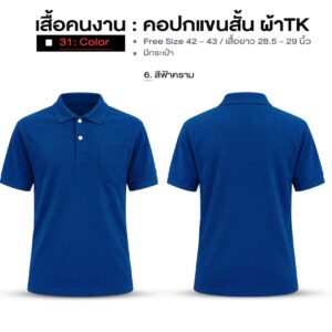 เสื้อคนงาน คอปกแขนสั้น ผ้าTK - Image 26