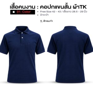 เสื้อคนงาน คอปกแขนสั้น ผ้าTK - Image 27