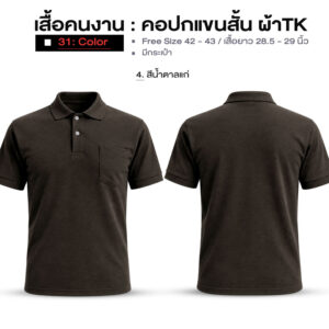 เสื้อคนงาน คอปกแขนสั้น ผ้าTK - Image 30