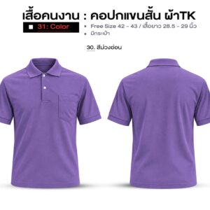เสื้อคนงาน คอปกแขนสั้น ผ้าTK - Image 3