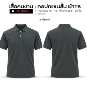 เสื้อคนงาน คอปกแขนสั้น ผ้าTK - Image 28