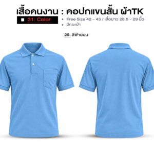 เสื้อคนงาน คอปกแขนสั้น ผ้าTK - Image 4