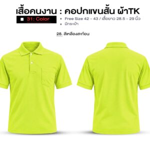 เสื้อคนงาน คอปกแขนสั้น ผ้าTK - Image 5