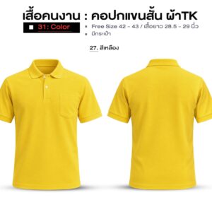 เสื้อคนงาน คอปกแขนสั้น ผ้าTK - Image 6