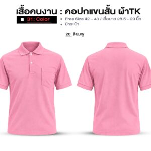 เสื้อคนงาน คอปกแขนสั้น ผ้าTK - Image 7