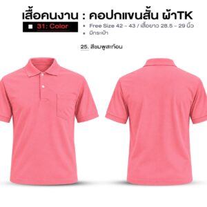 เสื้อคนงาน คอปกแขนสั้น ผ้าTK - Image 8