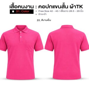 เสื้อคนงาน คอปกแขนสั้น ผ้าTK - Image 9