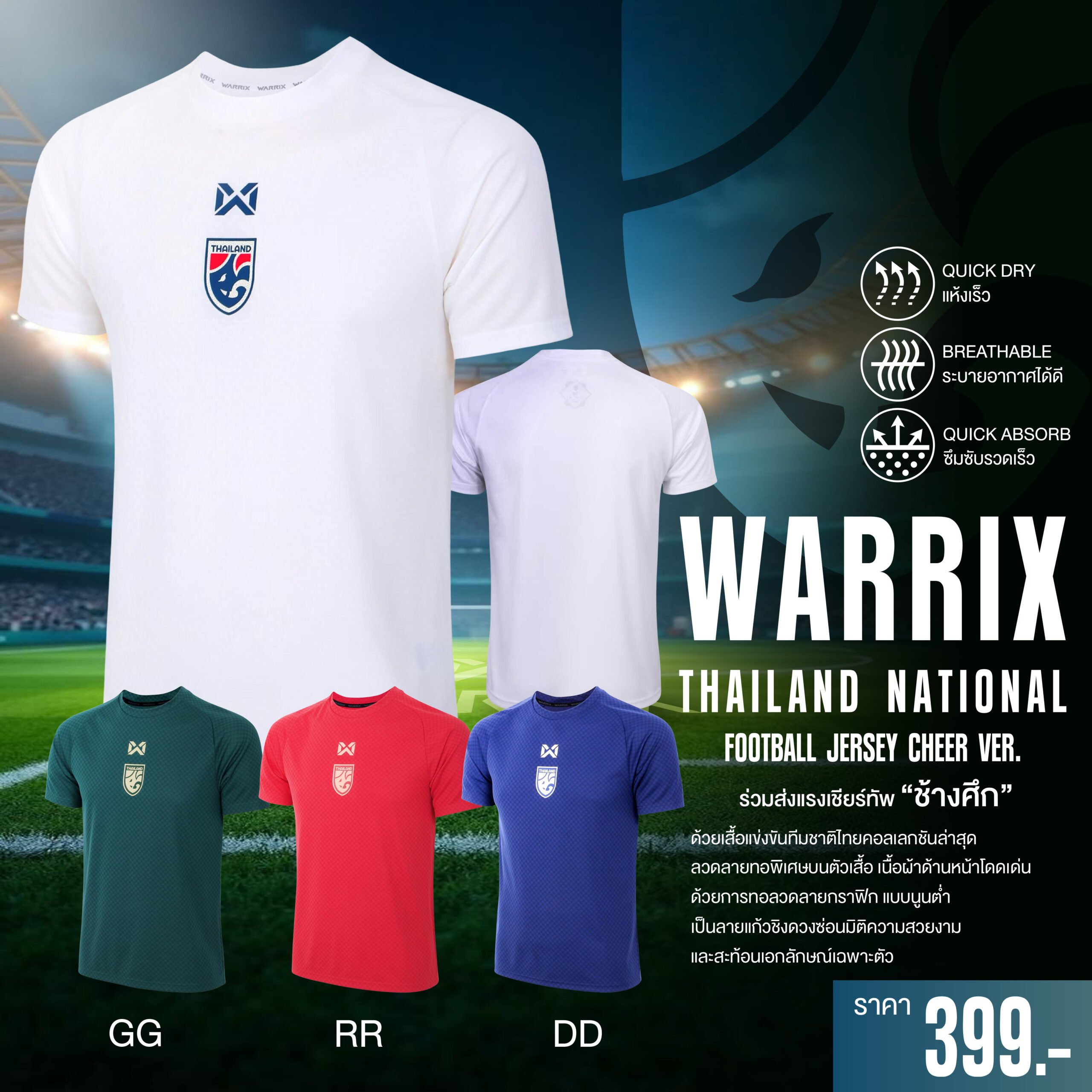 เสื้อกีฬา WARRIX THAILAND NATIONAL FOOTBALL JERSEY CHEER VER.