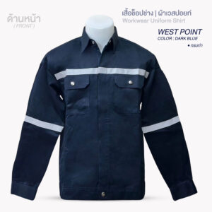 เสื้อช็อปช่าง WEST POINT - Image 2
