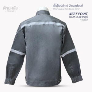 เสื้อช็อปช่าง WEST POINT - Image 9