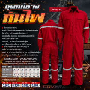 ชุดหมีช่างกันไฟ ผ้า Nomex IIIA - Image 3